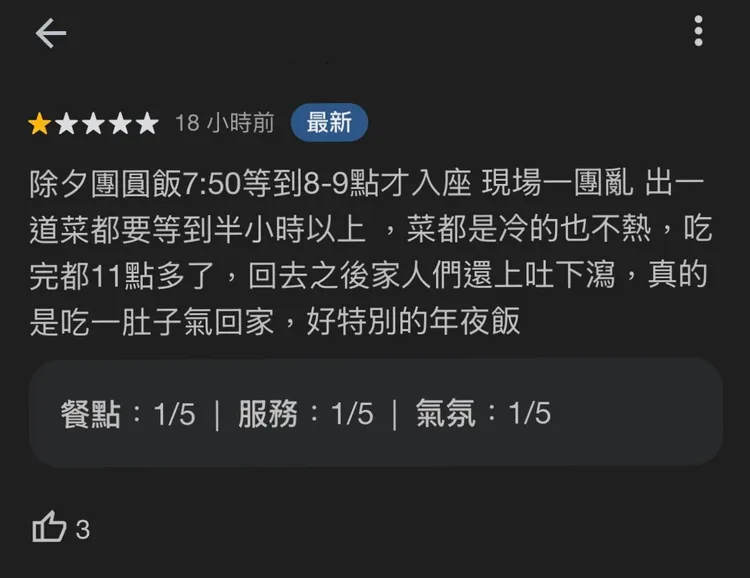 顧客用餐結束後家人出現上吐下瀉的情況。翻攝google評論