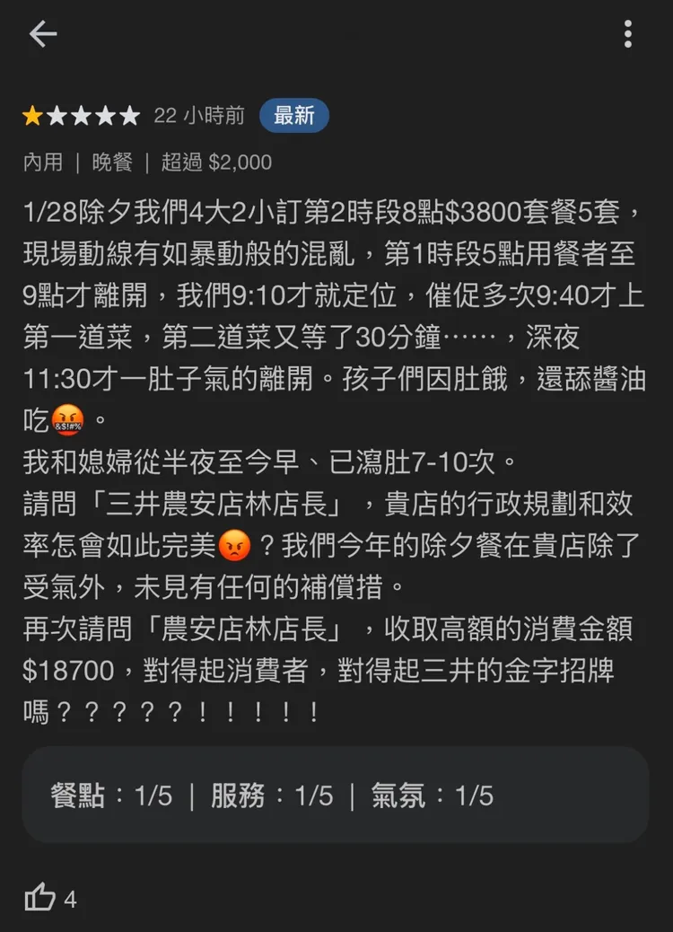 除夕夜店家未妥善安排訂位入座，造成延遲進場。翻攝google評論