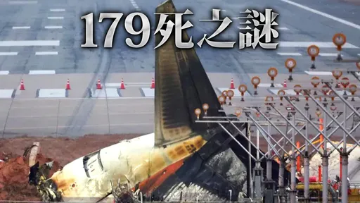 濟州空難1細節「必有不可告人之急!」機師最後56分鐘對話曝