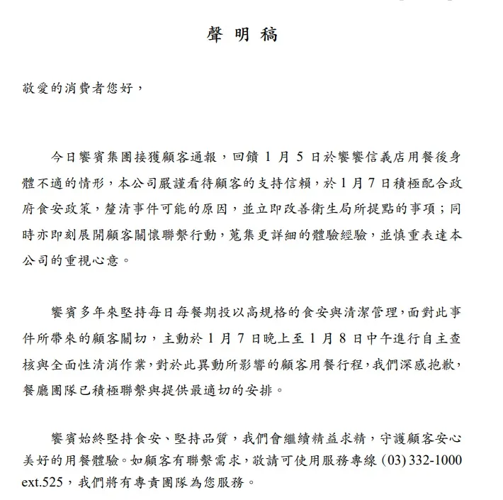 饗賓集團發出聲明。饗賓集團提供