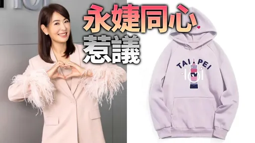 獨家|賈永婕推2款帽T挨轟行銷自己 利潤流向?她親口回應了