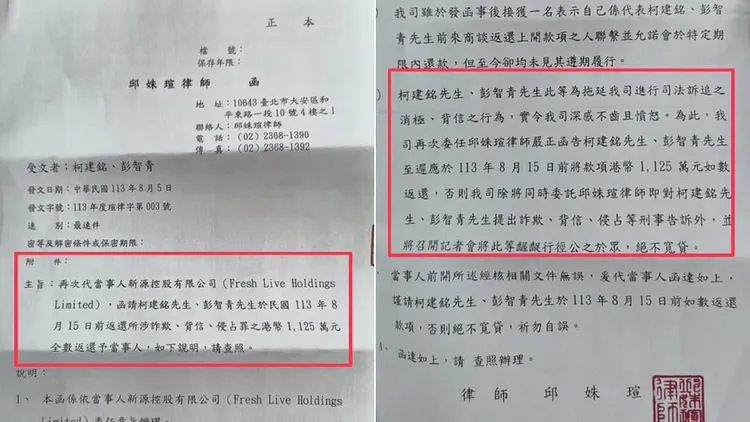 徐巧芯公布柯建銘及隨扈被追討欠款的律師函。翻攝自徐巧芯臉書