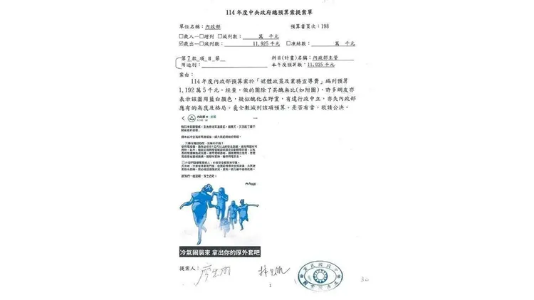 民進黨發言人吳崢po山藍委要刪預算的提案單，內容明言不滿用藍白兩色繪制冷氣團宣傳圖。翻攝自吳崢threads