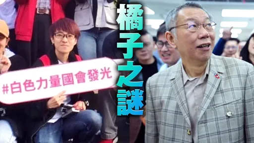 橘子PTT帳號曝光 網見昔日留言大驚:用字遣詞很…小孩子