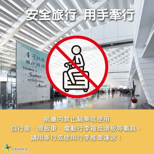 桃機新禁令，禁止使用「電動行李箱」。翻攝桃園國際機場 Taoyuan International Airport粉專