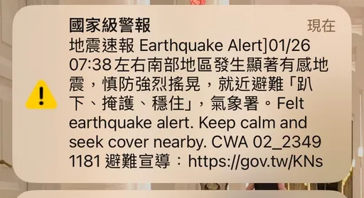 07:38又地震!南台灣國家警報狂響