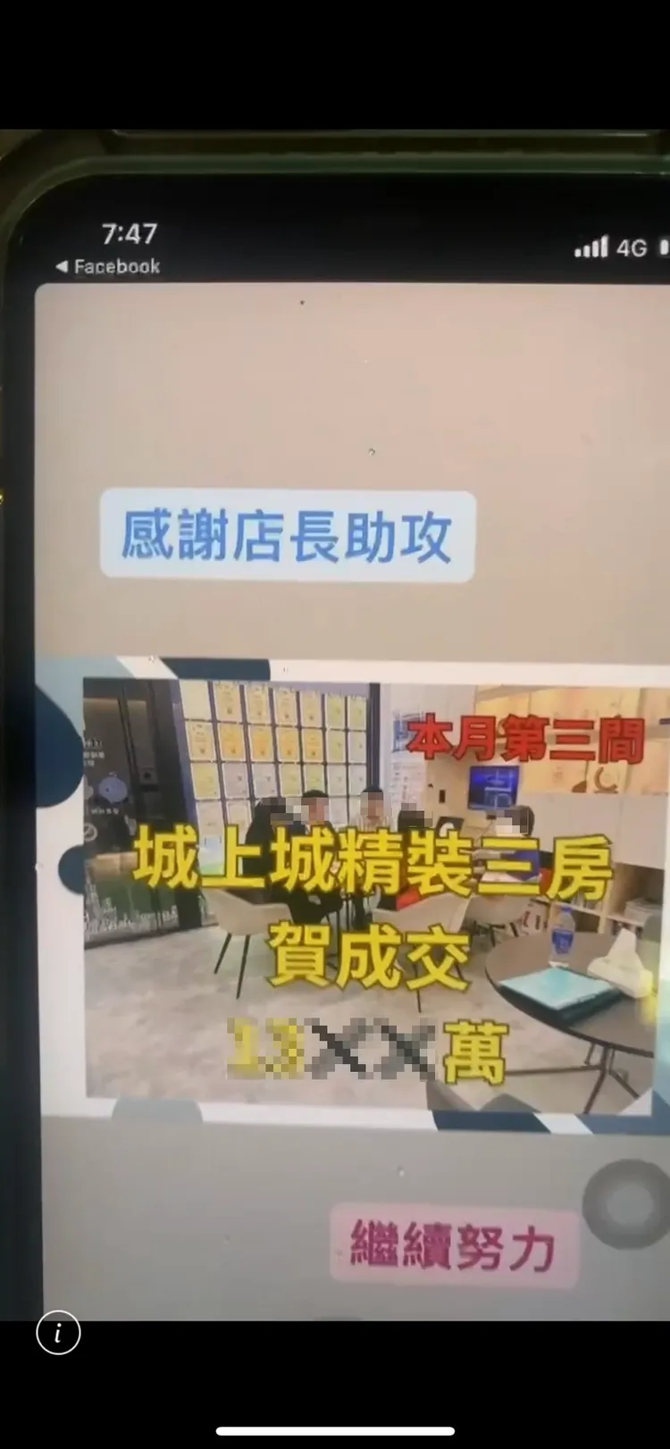 黃小姐在臉書上發現自己看中的房子被簽給第二組買家。民眾提供