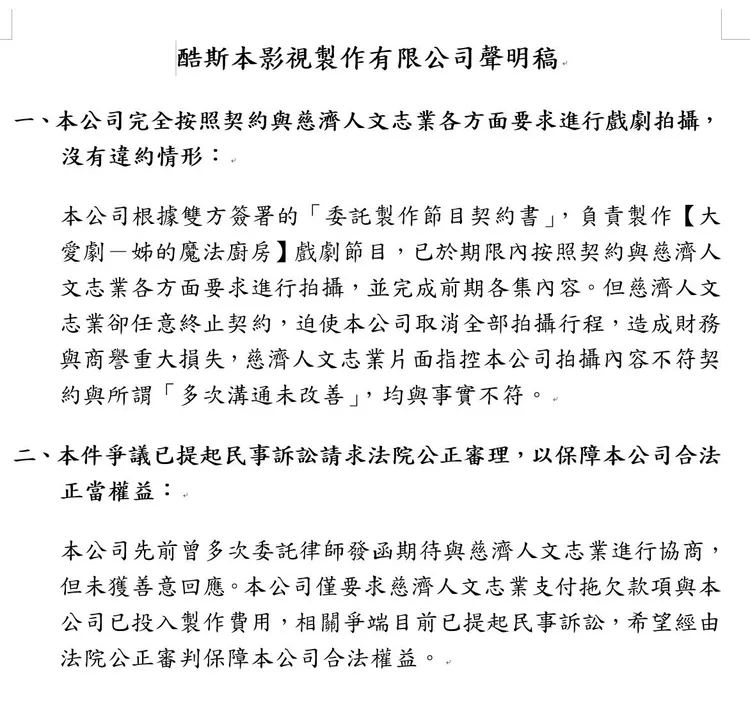 陳保中製作公司聲明。翻攝自陳保中臉書