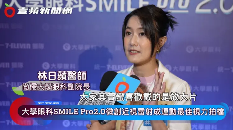 傷口小，術後恢復快，經醫師評估後，愛漂亮的人也能繼續配戴放大片，完全不受影響。