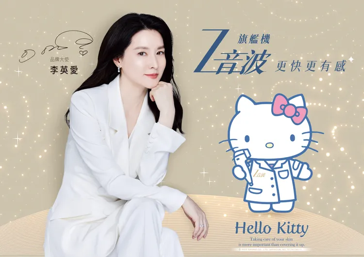 日韓雙天后聯手，為Z音波增添凍齡、可愛的魅力意象。