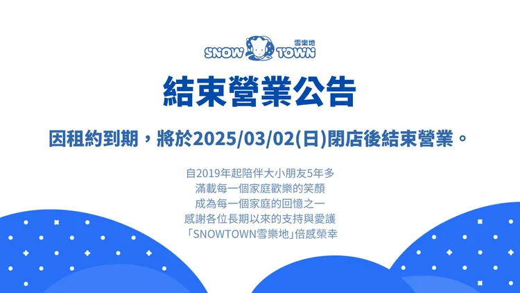 雪樂地宣布即將歇業。翻攝自SNOWTOWN 雪樂地臉書