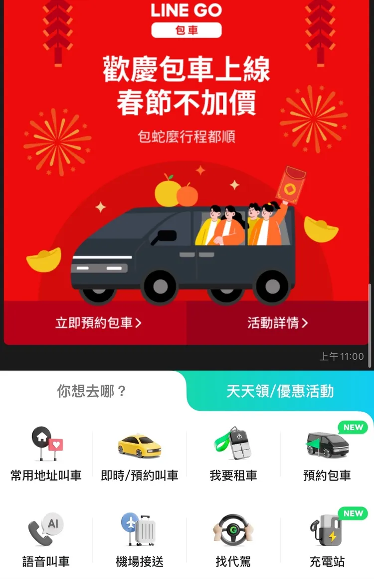 LINE GO是以LINE生態圈為基礎，免下載APP只要在LINE上即可一鍵使用。LINE GO提供
