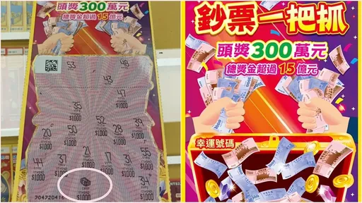 買刮刮樂刮中0元卻突然整張都中獎? 一日彩迷沒看規則恐忽略丟掉