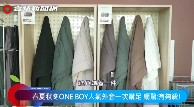 冷冷的冬天，就是要來一件ONEBOY HOME暖心絨被。