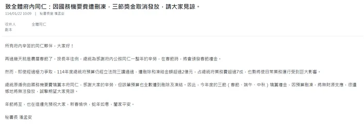 潘孟安致信給總統府同仁。讀者提供