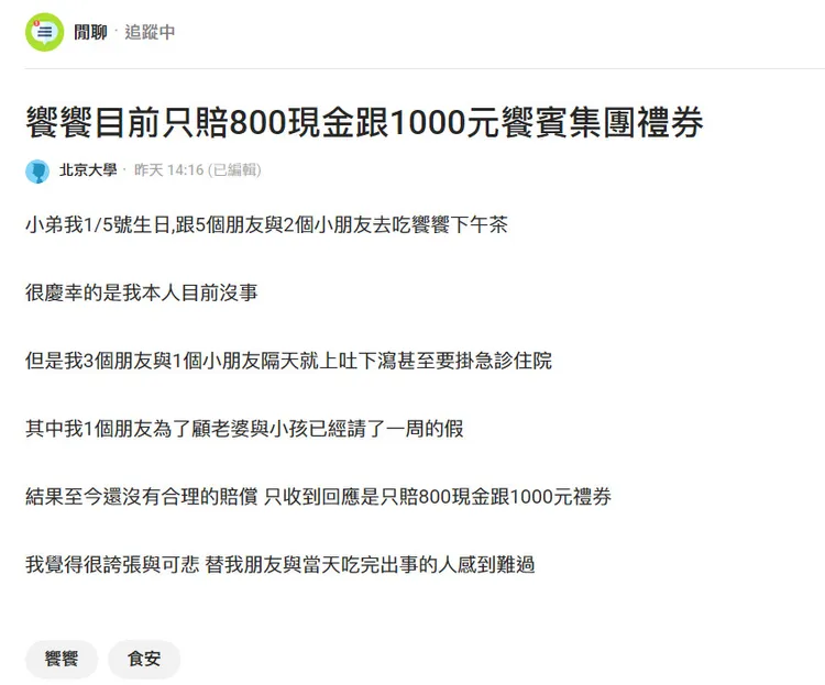 翻攝《Dcard》論壇