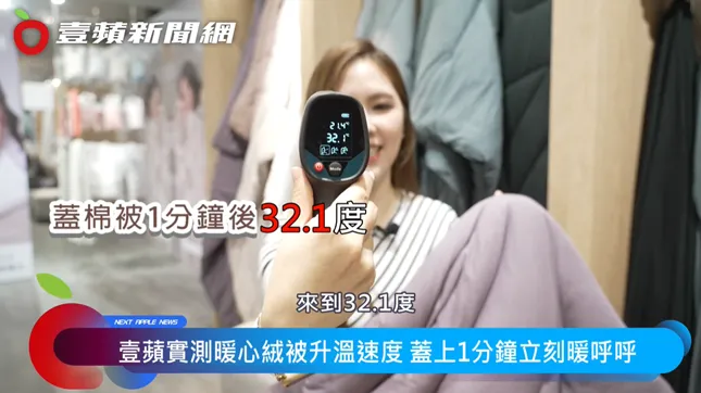 特派員實測進入棉被裡約1分鐘，體感溫度立馬上升，被窩裡暖呼呼。