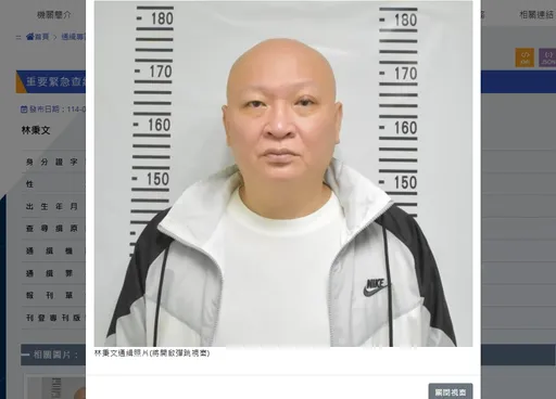 黃國昌質疑「林秉文比較大尾?」沒上通緝犯查緝網 刑事局今發布查緝專刊