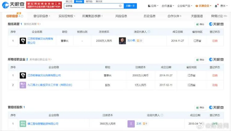 吳奇隆的兩間影視公司已註銷。翻攝自微博