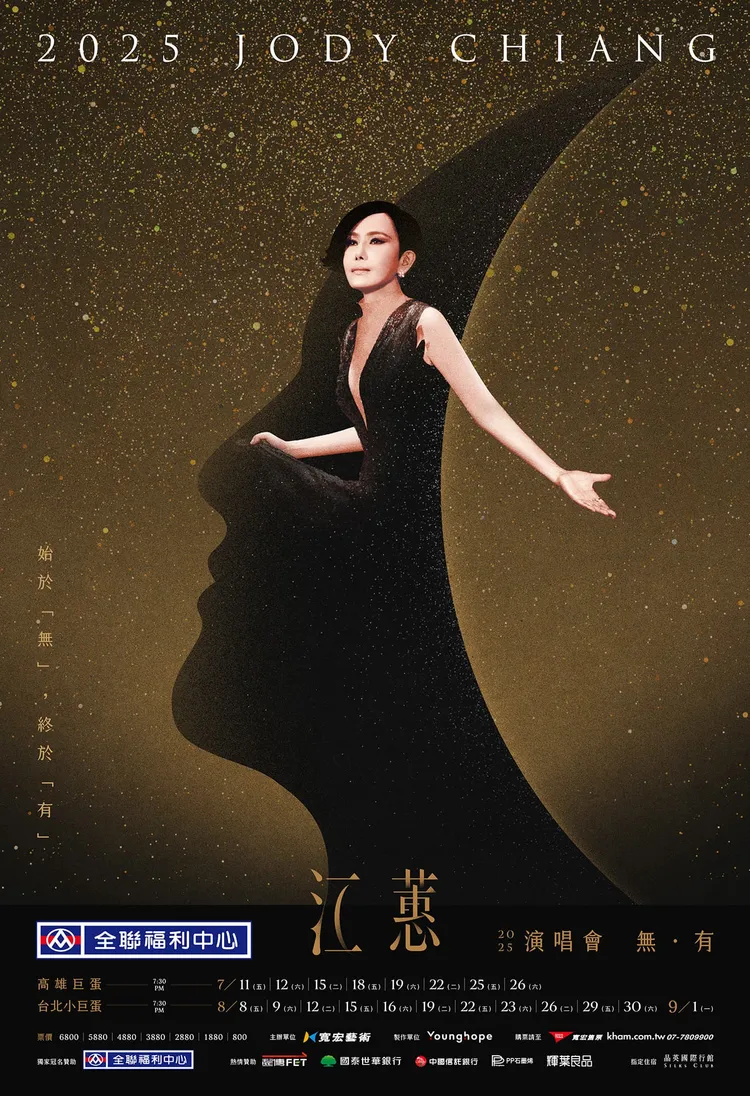 2025江蕙演唱會將於7月搶先於高雄巨蛋熱情登場。業者提供