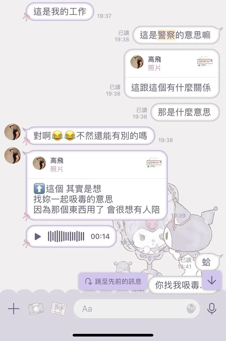 鳳山分局派出所警員傳訊息給年輕女子，說想找人一起吸毒。翻攝畫面