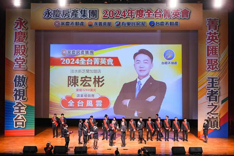 台慶不動產淡水新芝蘭加盟店深耕在地超過40年，永慶集團的聯賣、數位工具是轉招加盟主因。永慶房產集團提供