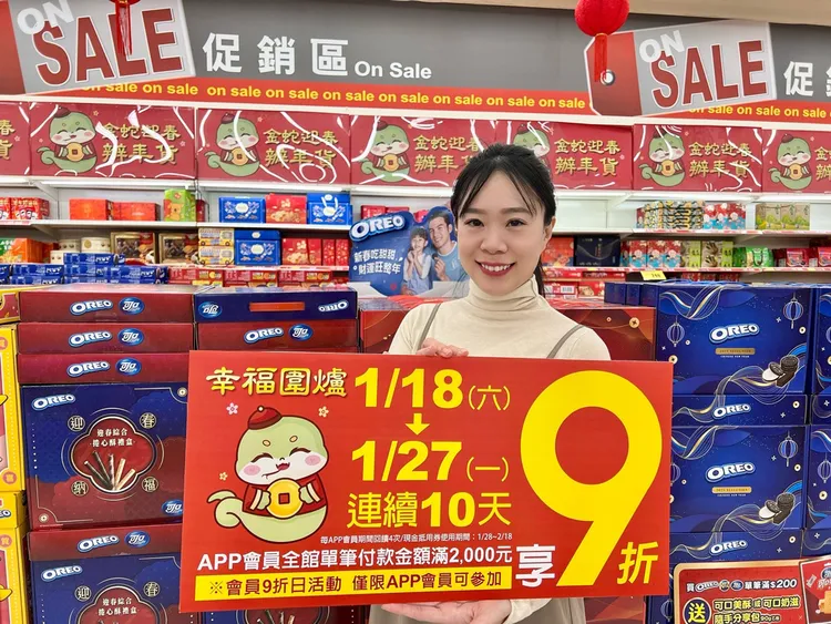 今（18日）至1/27連續10天推出全館滿額優惠活動，期間每位APP會員最高可賺1200元。愛買提供