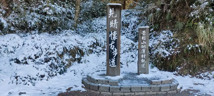 太平山積雪景象。翻攝《太平山國家森林遊樂區》臉書