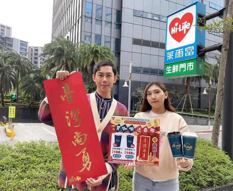 購買新春咖啡優惠組合還可獲得限量「台灣尚勇」春聯。萊爾富提供