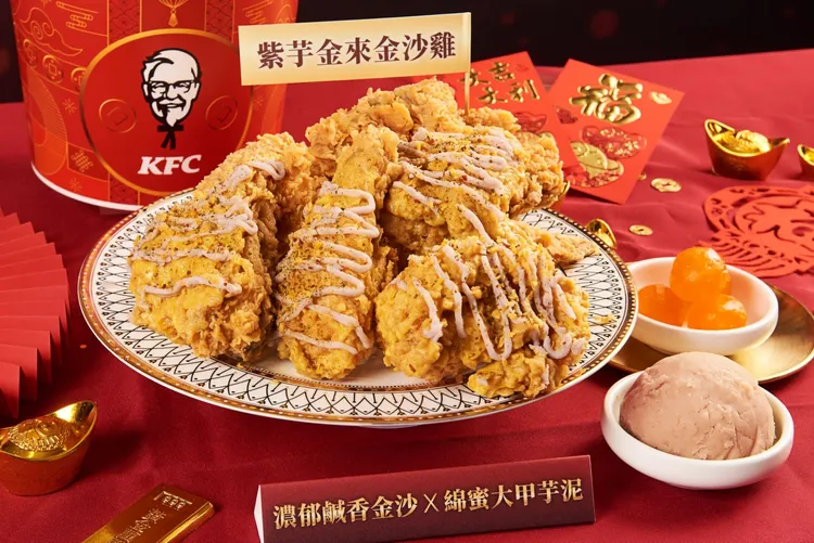 「紫芋金來金沙雞」裹上由紅土鹹蛋黃搭配辛香料爆香的金沙醬，再淋上以大甲芋頭製成的芋泥。肯德基提供