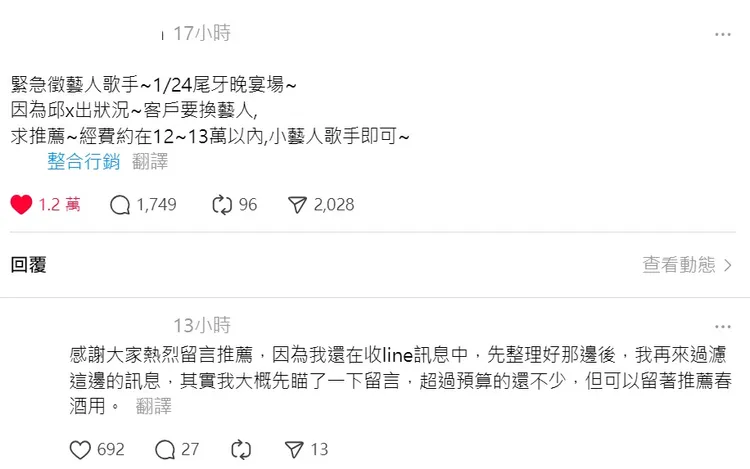 行銷公司上網找歌手，吸引不少歌手與經紀公司都自薦，希望有更多工作機會。翻攝自threads