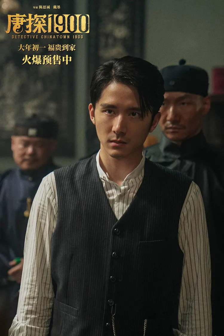 張新成在《唐探1900》尬一角。劇照