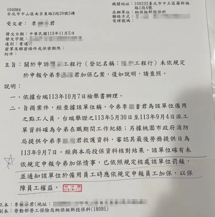 該工程行因沒幫員工投保遭開罰。翻攝畫面