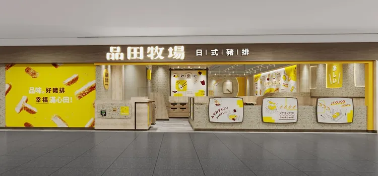  1/24前平日到「品田牧場」兩間新店消費並完成拍照打卡，2人同行享第2客6折優惠。業者提供