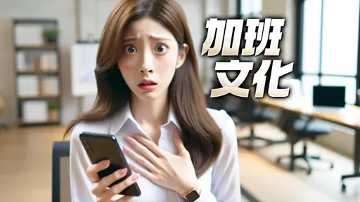 準時下班卻遭暗示解僱 OL超困惑:台灣為什麼這樣?