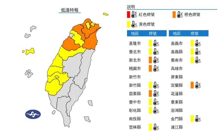 14縣市低溫特報。氣象署提供