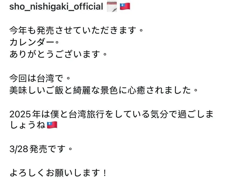 西垣匠原文有放台灣國旗圖案，現已刪掉。翻攝西垣匠IG