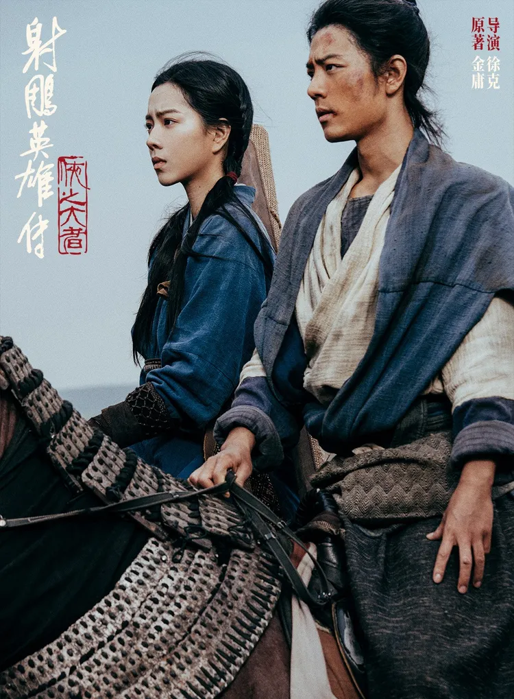 肖戰及莊達菲扮演新版郭靖及黃蓉。劇照