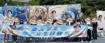 柯南網友挖出劉學義粉絲拉出「祝一番大男主劉學義生日快樂」布條的照片。翻攝微博
