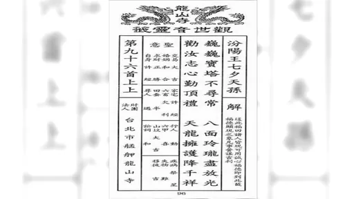 國運籤再抽出觀音佛祖第96籤 警告不可獨斷獨行才能圓滿