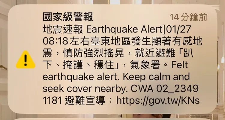 國家級警報大響。