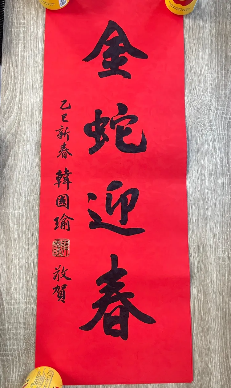 立法院長韓國瑜，蛇年春聯題字「金蛇迎春」。記者李俊毅攝