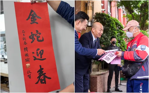 開箱片|韓國瑜發春聯人氣超旺!藍綠白10大政治人物春聯、小物一次看
