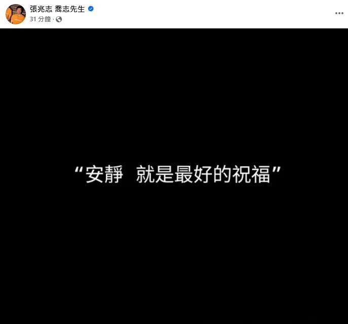 張兆志得知前妻有新男友，在臉書回應。翻攝張兆志臉書