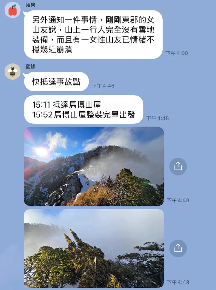搜救人員PO出對話截圖。翻攝臉書「肉腳登山隊」