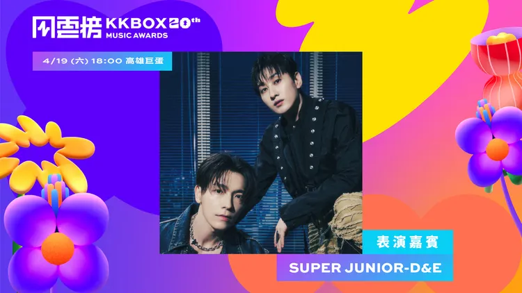 SUPER JUNIOR-D&E重返風雲榜擔任重量級表演嘉賓。圖／KKBOX提供