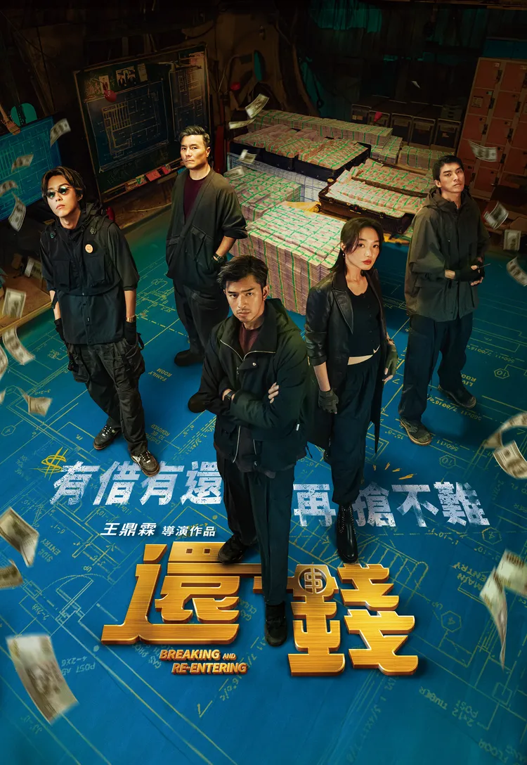 《還錢》。緯來電影台提供