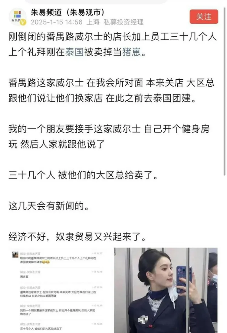 中國網友爆料上海發生健身房區經理將30多名員工騙到泰國旅遊，實際卻是被騙到緬甸成為豬仔。翻攝網易