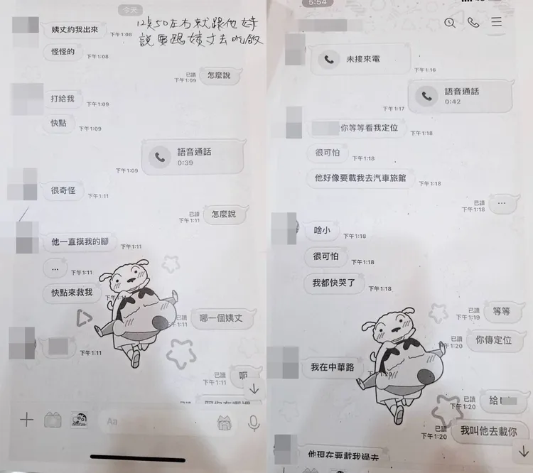 林女與妹妹的LINE對話紀錄成為姨丈性騷成立的證據。民眾提供