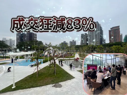 楠梓交易量腰斬再腰斬 預售屋單價持續走揚將挑戰4字頭均價